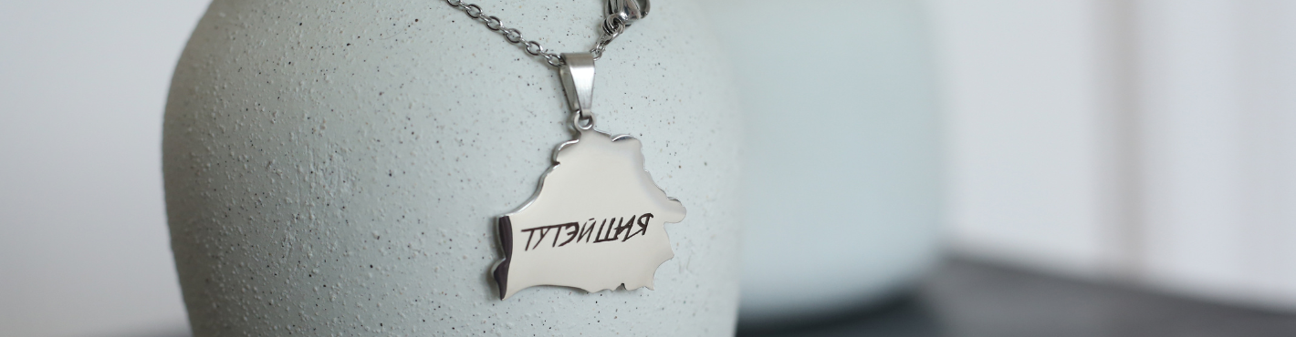 Кулоны в форме Беларуси