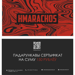 Подарочный сертификат на сумму 150 рублей