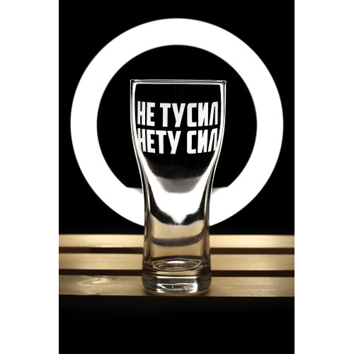 Бокал пивной 500 мл с гравировкой