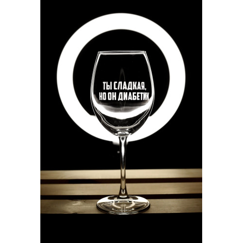 Бокал винный "Диабетик"