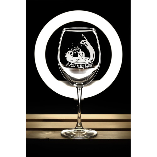 Бокал винный "Душы маіх былых"