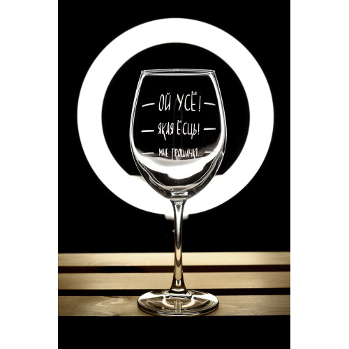 Бокал винный "Ой, усё!"