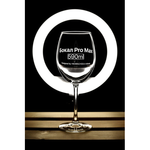 Бокал винный "Pro Max"
