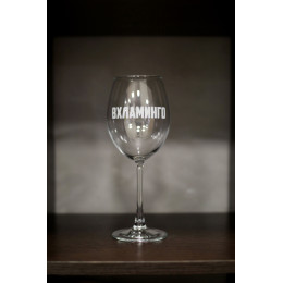 Бокал винный "Вхламинго"