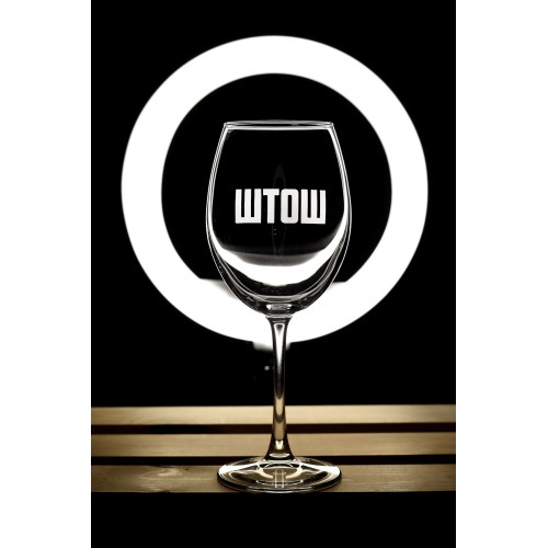 Бокал винный "Штош"