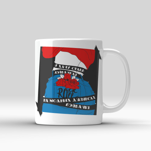 Кружка "Бэйбалэйба"