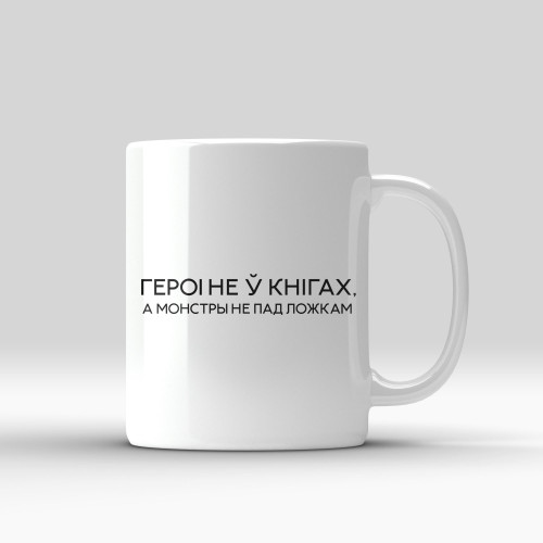 Кружка "Героі не ў кнігах"