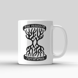 Кружка "Так склалася гістарычна"
