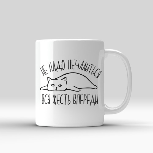 Кружка "Вся жесть впереди"