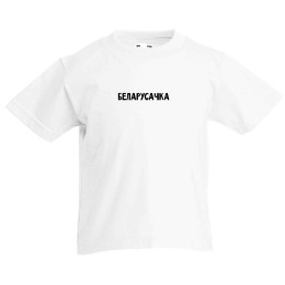 Футболка детская "Беларусачка" (предзаказ)