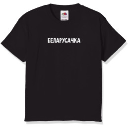 Футболка детская "Беларусачка" (предзаказ)