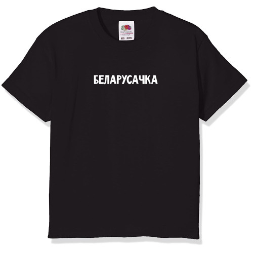 Футболка детская "Беларусачка" (предзаказ)
