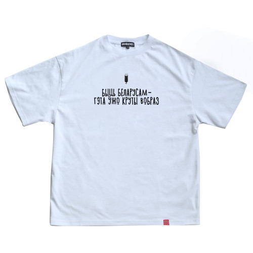 Футболка "Быць беларусам"