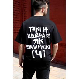 Футболка "Такі ж цвёрды, як беларускі [Ч]"