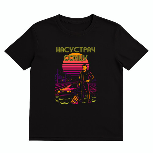 Футболка "Насустрач сонцу"