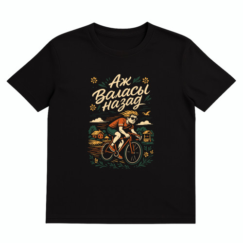 Футболка "Валасы назад"