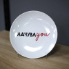 Тарелка "Адчуваю"