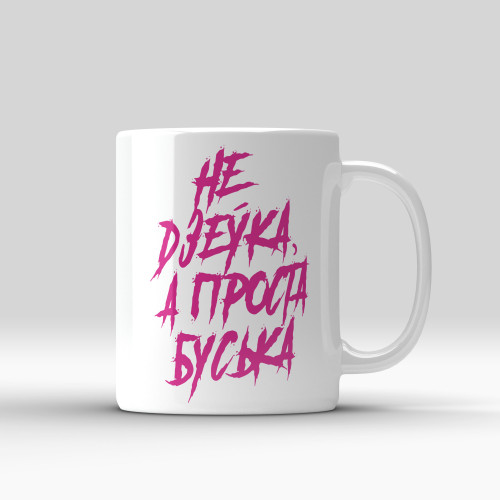 Кружка "Буська"